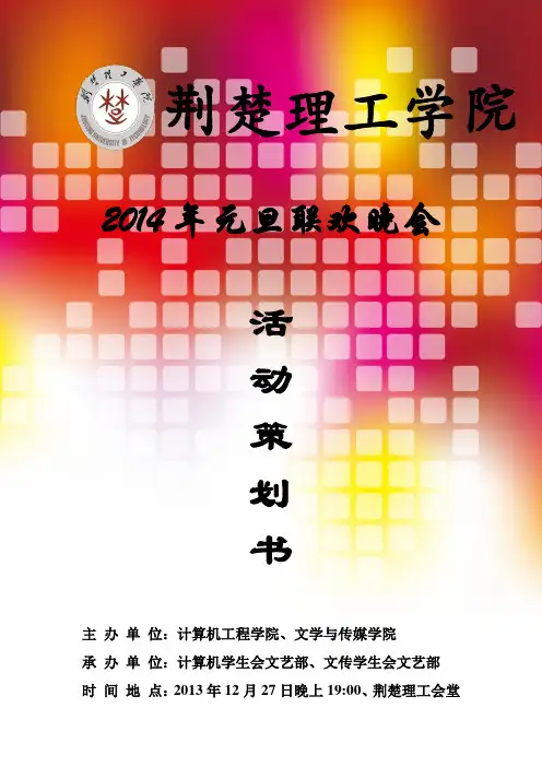 学生会公文范例