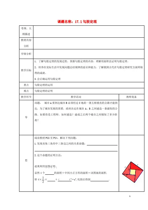 部编2020八年级数学下册 第十七章 勾股定理 17.1 勾股定理教案