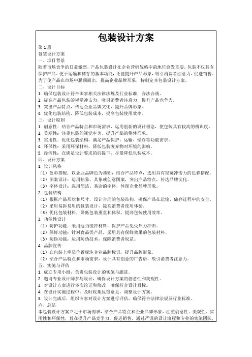 包装设计方案
