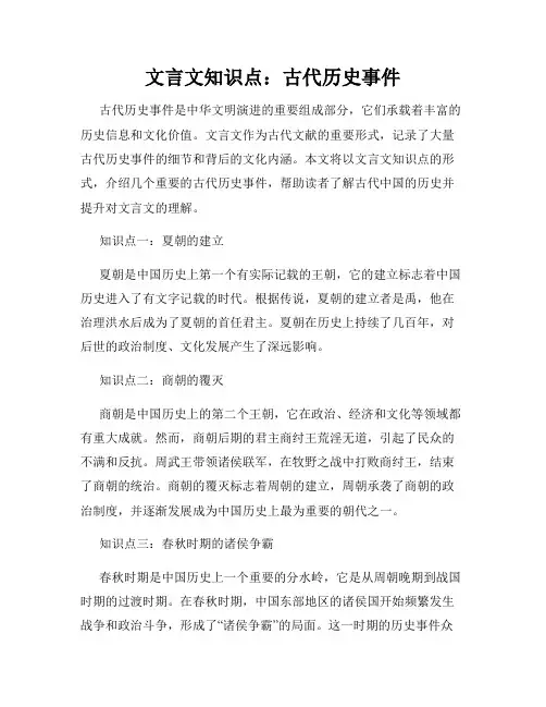 文言文知识点：古代历史事件
