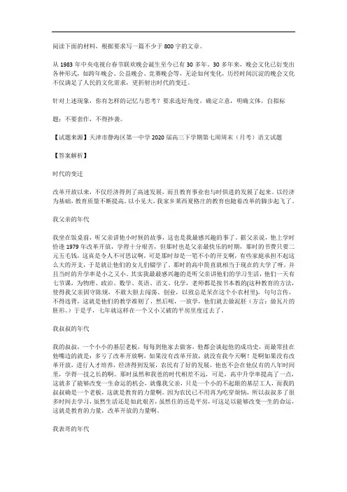 高考语文满分作文范例及解析--时代的变迁