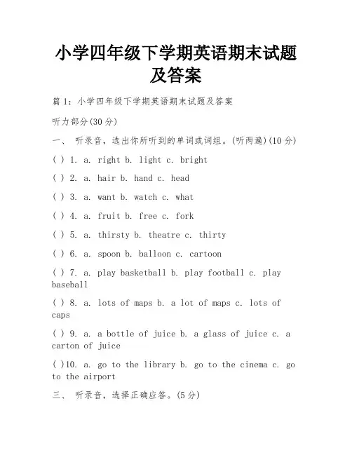 小学四年级下学期英语期末试题及答案