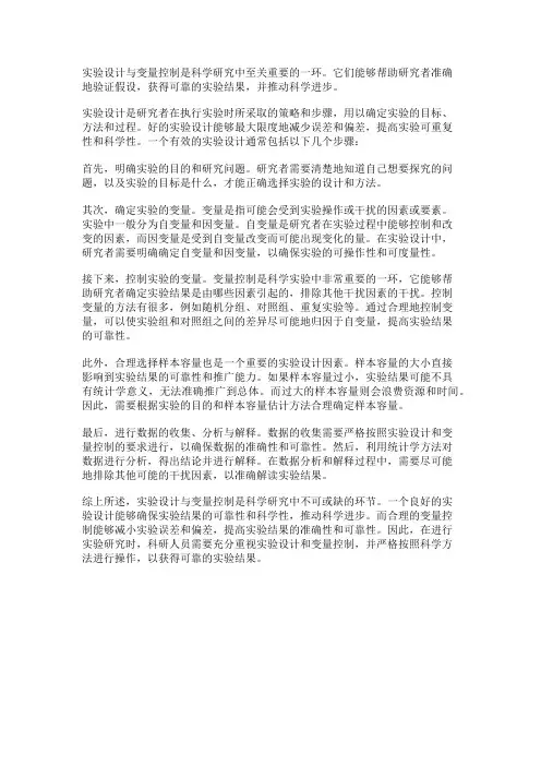 实验设计与变量控制