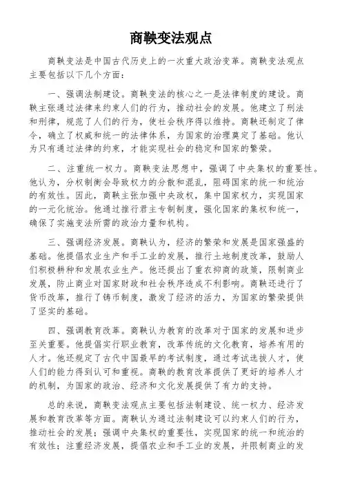 商鞅变法观点