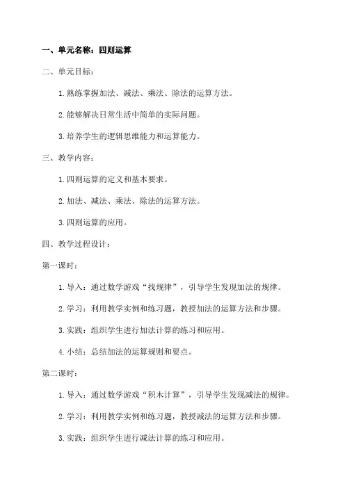 小学四年级数学《单元作业设计》