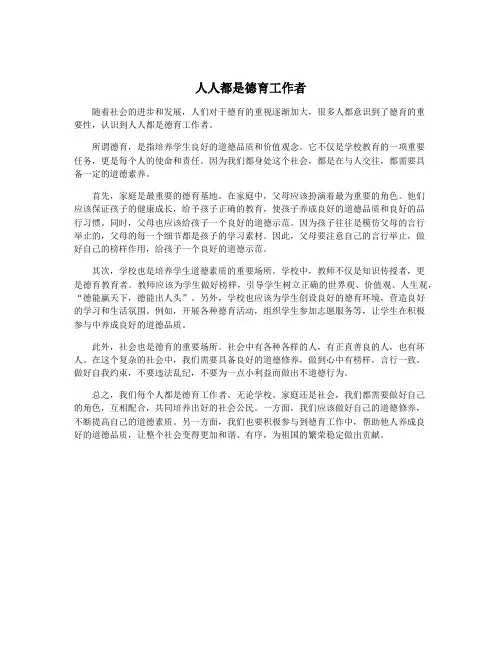 人人都是德育工作者