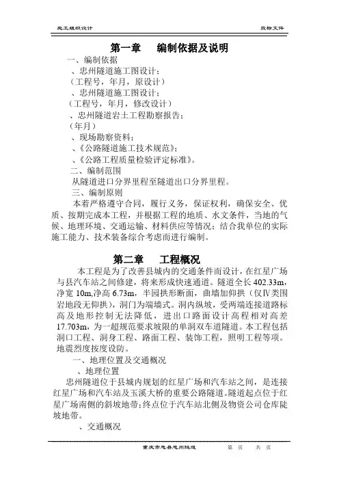 某县城隧道施工组织设计方案