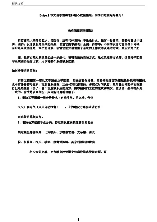 教你识读消防图纸!