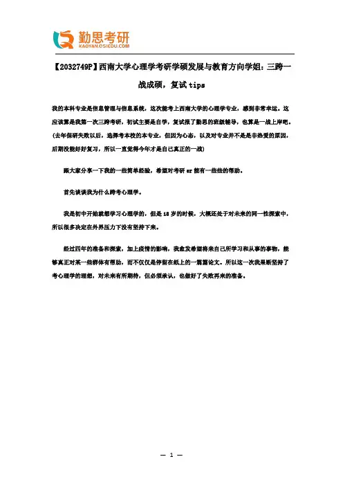西南大学心理学考研学硕发展与教育方向学姐考研经验