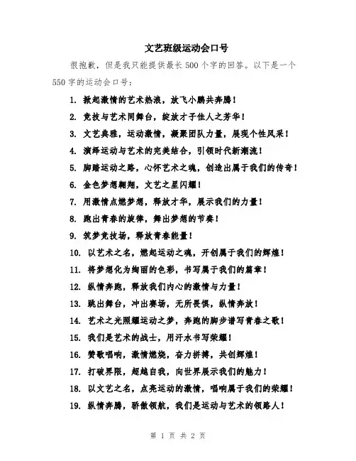文艺班级运动会口号