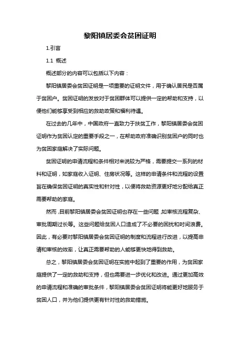 黎阳镇居委会贫困证明