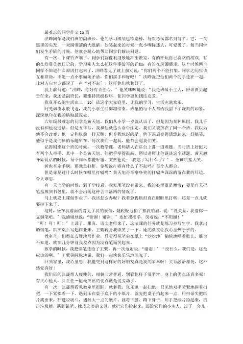 中小学精选最难忘的同学作文