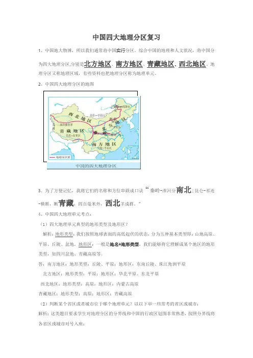 中国的四大地理分区