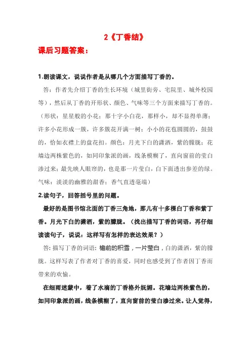 《丁香结》课后习题答案