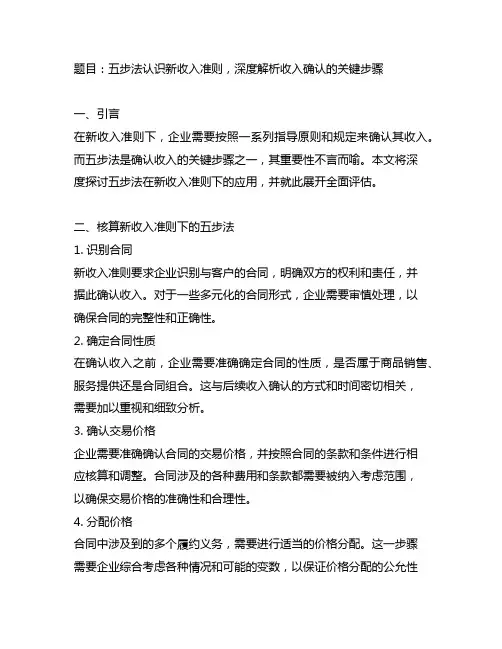 新收入准则如何利用五步法确认收入课后测试