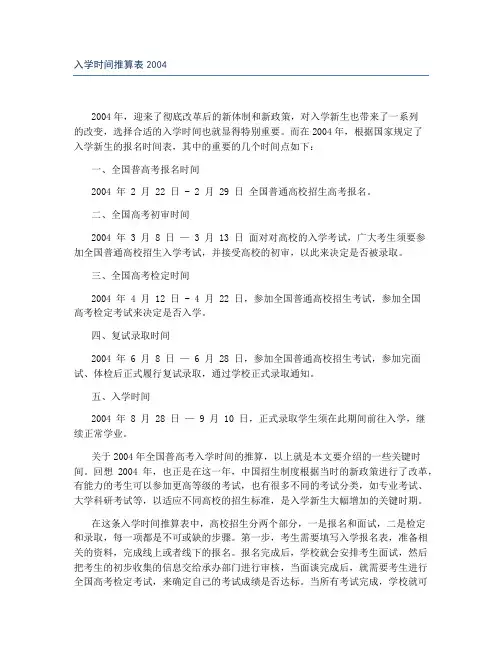 入学时间推算表2004