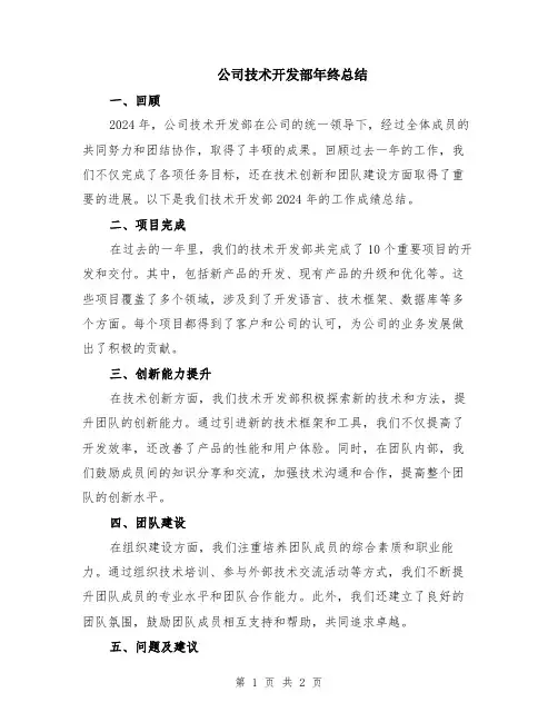 公司技术开发部年终总结