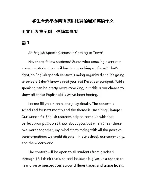 学生会要举办英语演讲比赛的通知英语作文