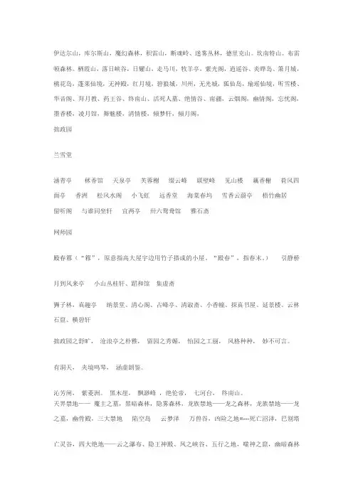 玄幻、奇幻、武侠小说地名大全