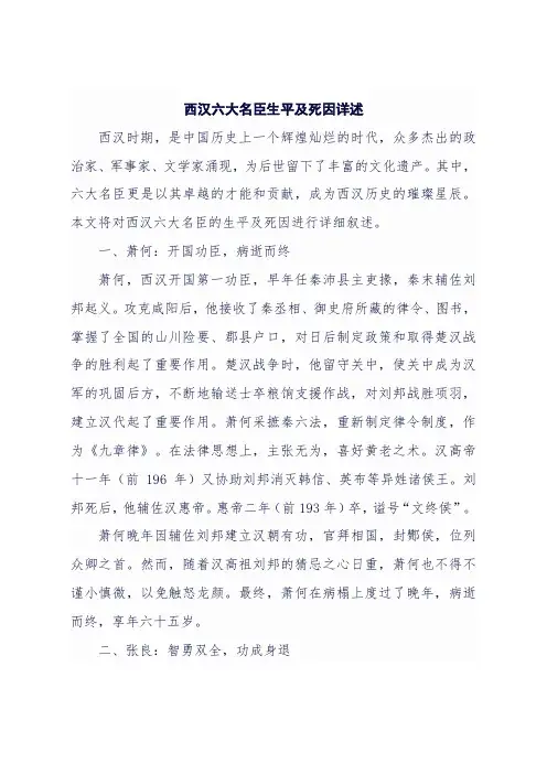 西汉六大名臣生平及死因详述