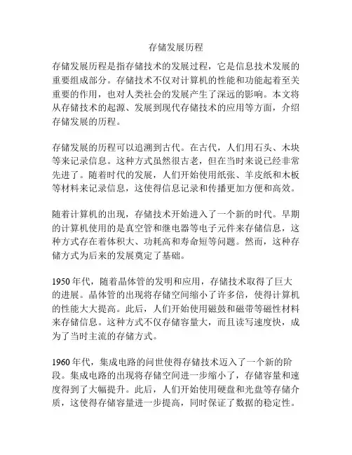存储发展历程