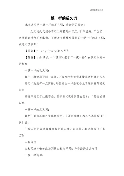一模一样的反义词