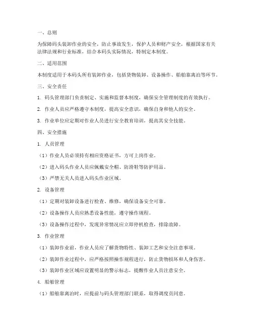 码头装卸安全管理制度