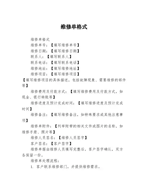 维修单格式