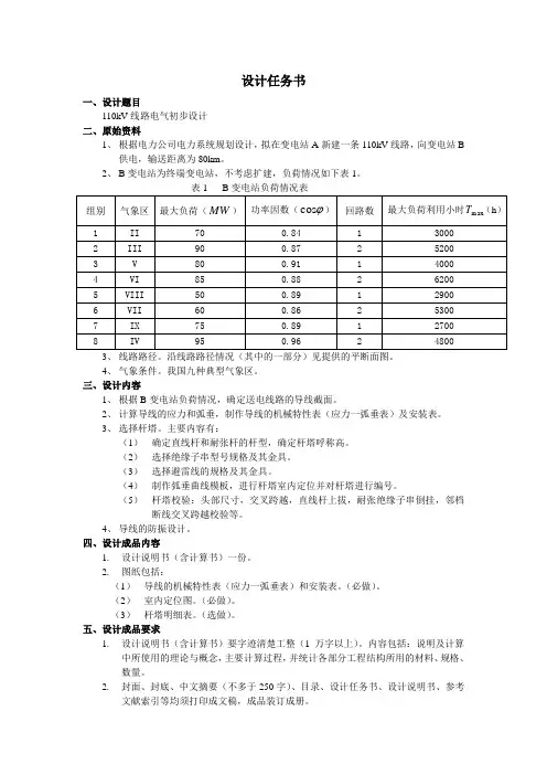 输电线路毕业设计任务书
