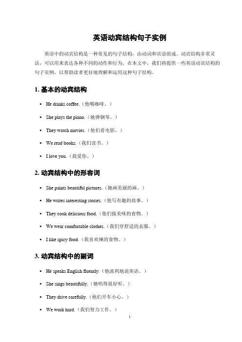 英语动宾结构句子实例