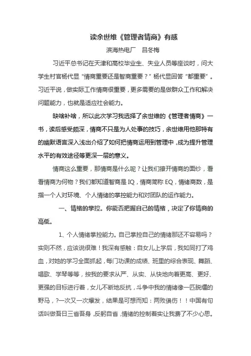 读《管理者情商》感想