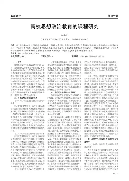 高校思想政治教育的课程研究