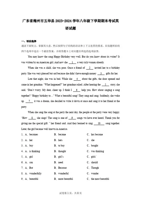 广东省梅州市五华县2023-2024学年八年级下学期期末考试英语试题