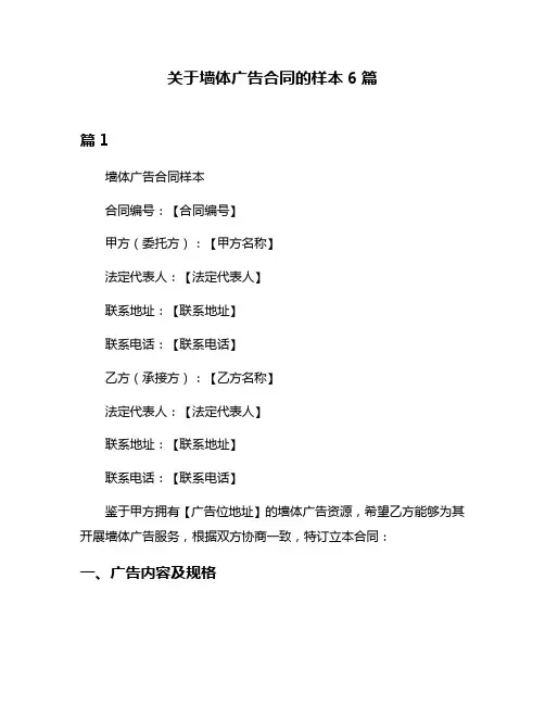 关于墙体广告合同的样本6篇