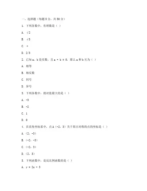 初中数学升高中考试试卷