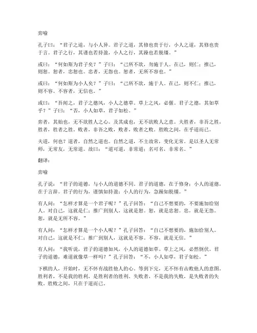 弈喻文言文翻译及原文