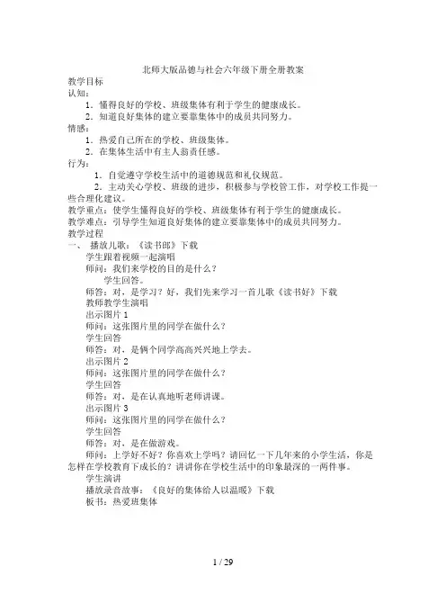 北师大版品德与社会六年级下册全册教案