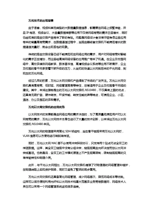 万兆以太网交换机相关知识及应用