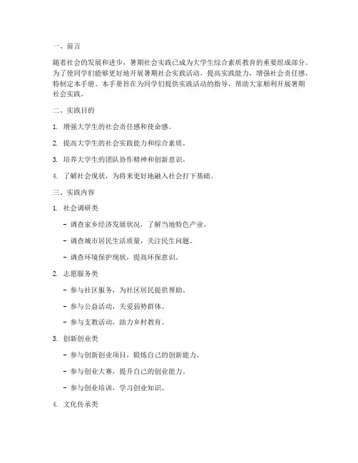 暑期社会实践调查手册