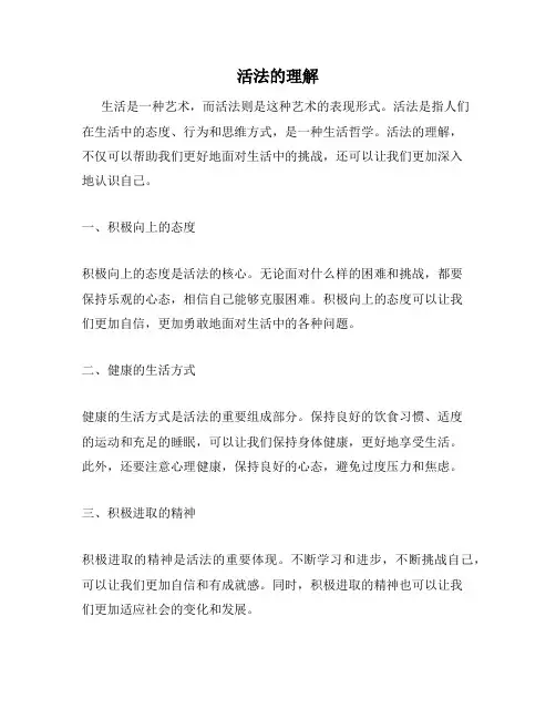 活法的理解