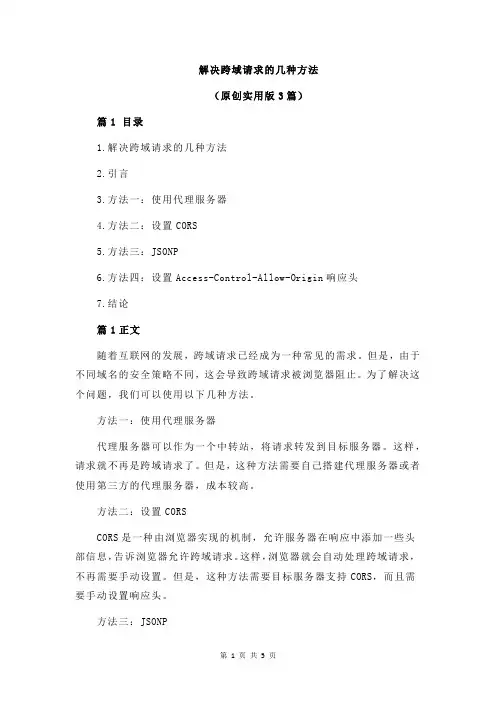 解决跨域请求的几种方法