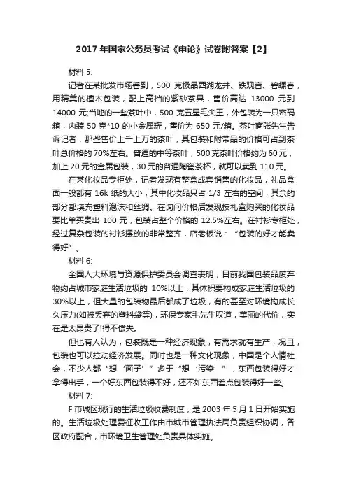 2017年国家公务员考试《申论》试卷附答案【2】