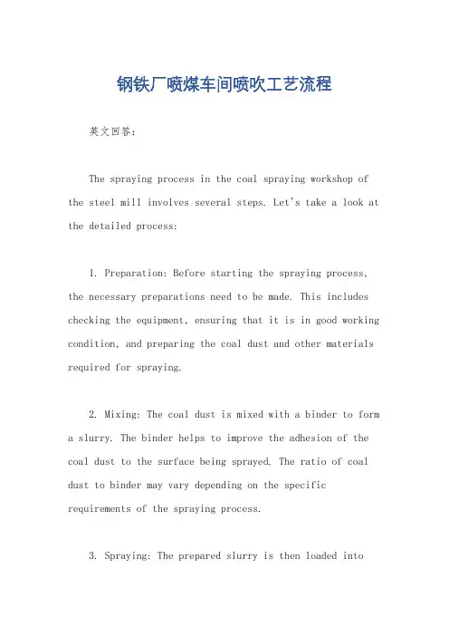 钢铁厂喷煤车间喷吹工艺流程