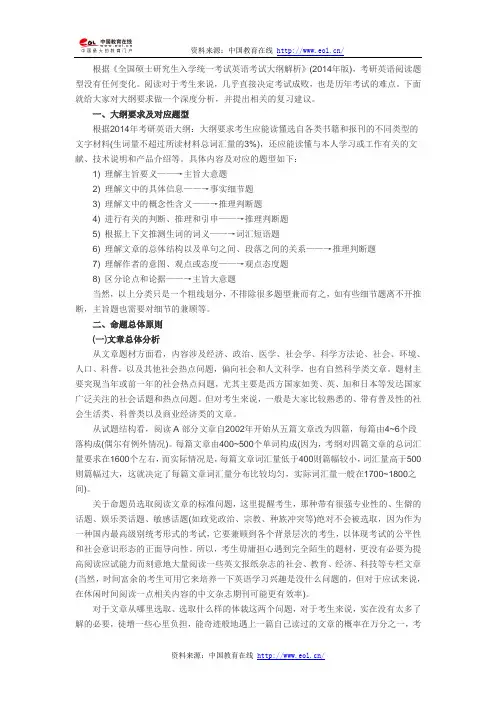 2015考研英语一阅读部分大纲解读及备考建议