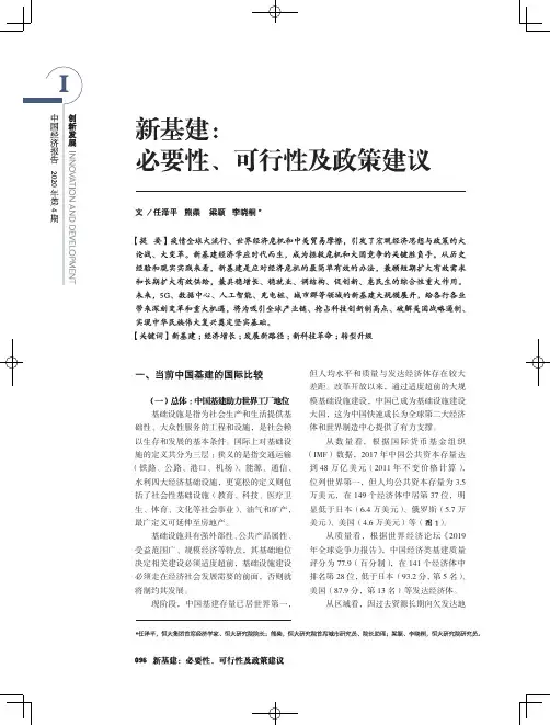 新基建必要性、可行性及政策建议