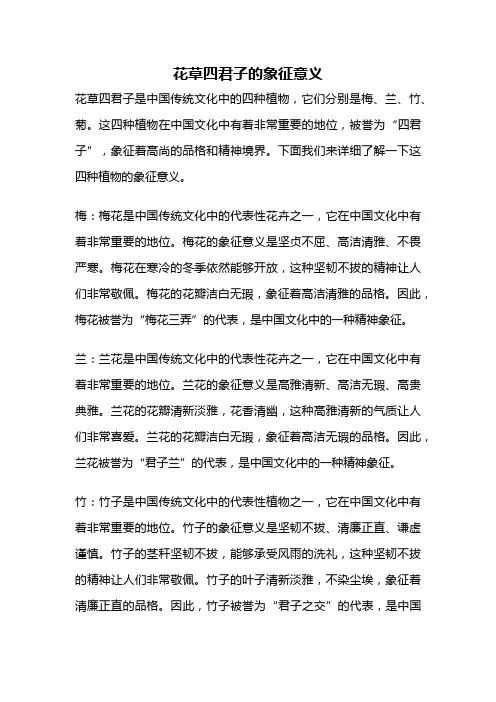 花草四君子的象征意义
