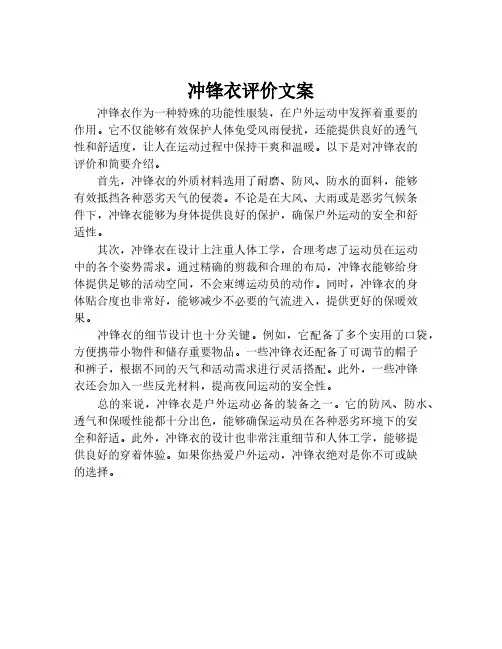 冲锋衣评价文案