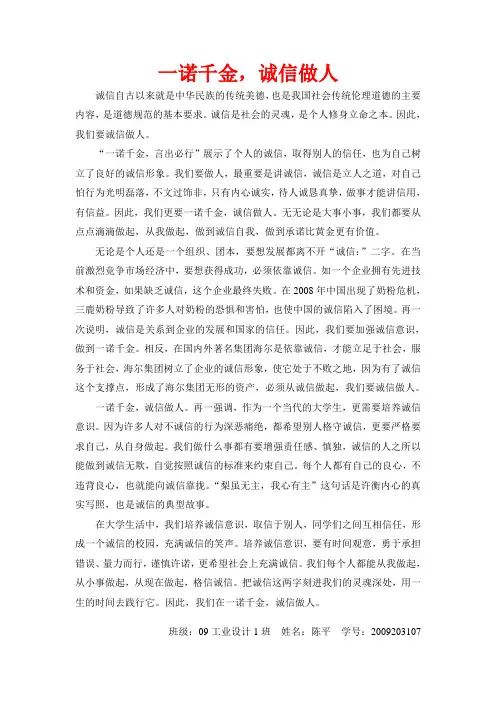 一诺千金,诚信做人
