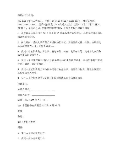 委托他人委托申请书范本