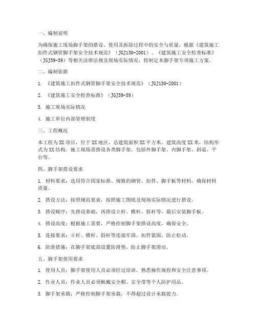 脚手架做专项方案